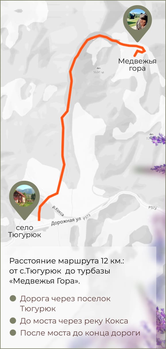 Схема проезда от села Тюгурюк до базы отдыха «Медвежья гора»